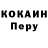 КОКАИН Fish Scale K. Mort